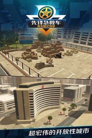 先锋急救车游戏截图1