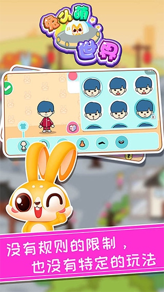 兔小萌世界最新版图片1