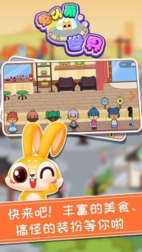 兔小萌世界最新版游戏截图2