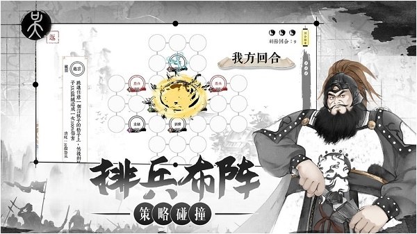 我在三国有个局游戏截图4