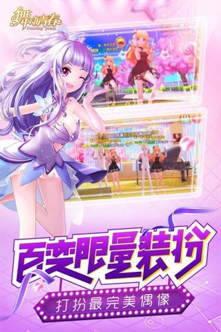 舞动青春手游游戏截图2