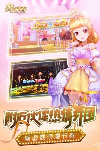 舞动青春手游游戏截图5