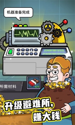 末日造个房游戏截图5