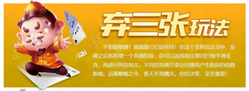 腾讯欢乐斗地主安卓版4