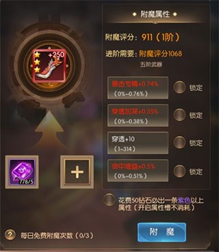 奇迹之剑手游互通版附魔系统4
