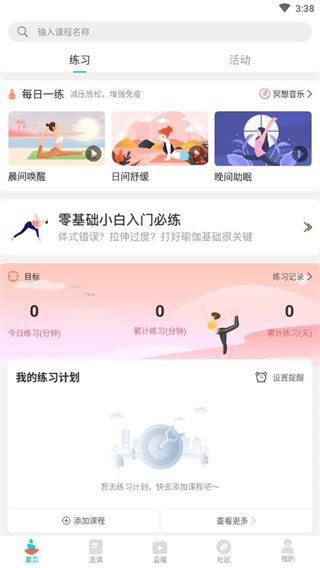 优鸽瑜伽app图片1