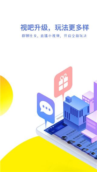 视吧直播app图片1