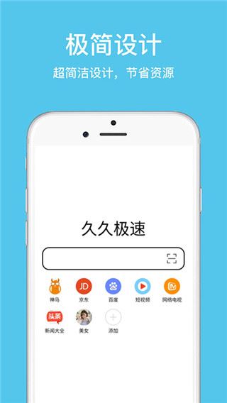 久久浏览器极速版app图片1