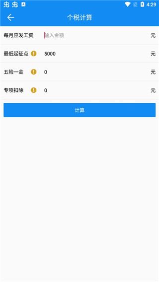 复利计算器最新版图片1
