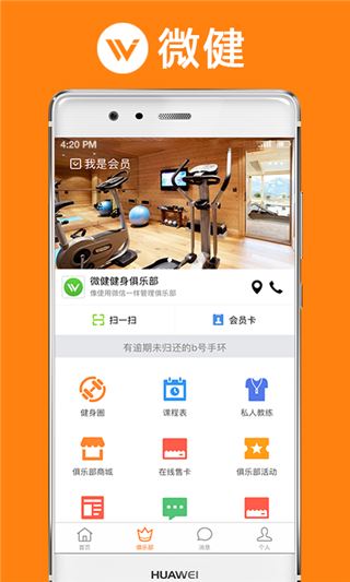 微健健身app图片1