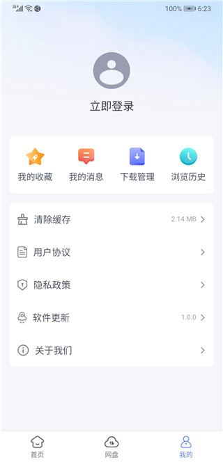 蓝奏浏览器app图片1