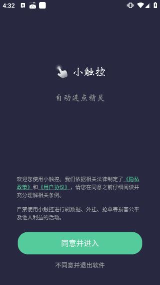 小触控连点器图片1
