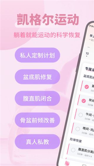 凯格尔运动图片1