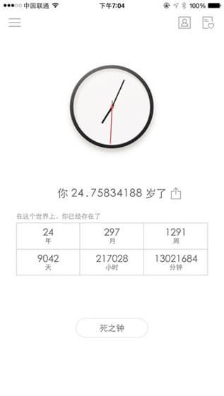 生辰计时器安卓版图片1