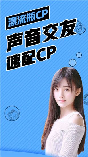 漂流瓶CPapp图片1