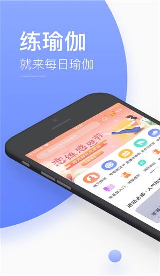 每日瑜伽ios版图片1
