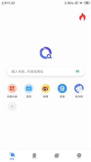 搜书浏览器App图片1