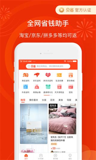 贝省app图片1