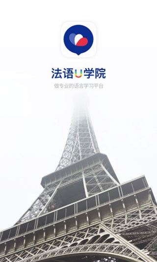 法语u学院图片1