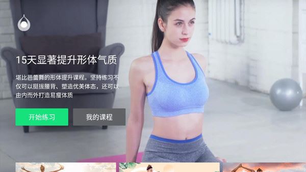 天天瑜伽app图片1