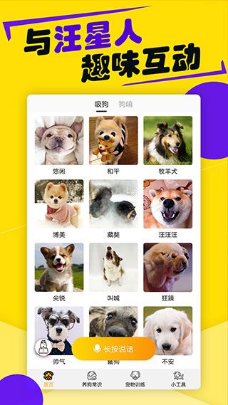 狗语翻译器中文版图片1