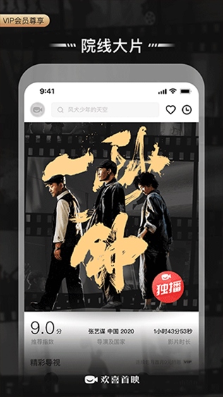 欢喜首映app图片1