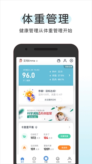 okok蓝牙体脂秤app图片1