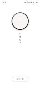 生辰计时器安卓版