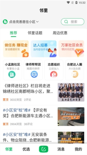 万家社区app使用1