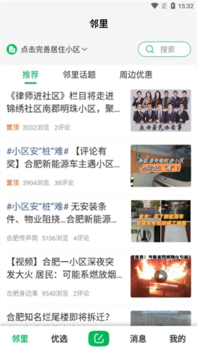 万家社区app使用2