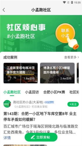 万家社区app使用3