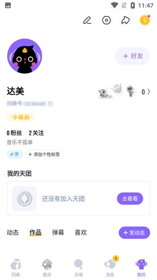 回森app怎么发弹幕1