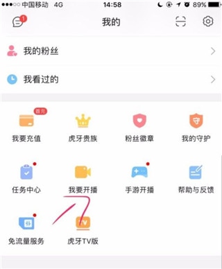 虎牙直播怎么开启直播2