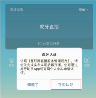 虎牙直播怎么开启直播3