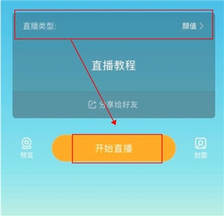 虎牙直播怎么开启直播4