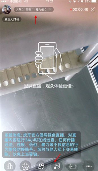 虎牙直播怎么开启直播5