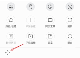 搜狗浏览器app设置访问电脑版本的网页2