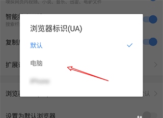 搜狗浏览器app设置访问电脑版本的网页4