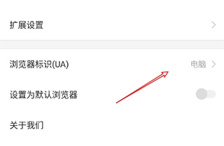 搜狗浏览器app设置访问电脑版本的网页5