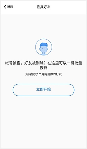 QQ安全中心怎么恢复好友2
