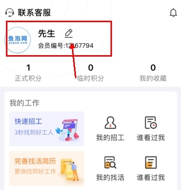鱼泡网怎么用软件修改名字1