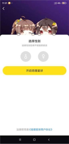 唔哩星球怎么登陆7