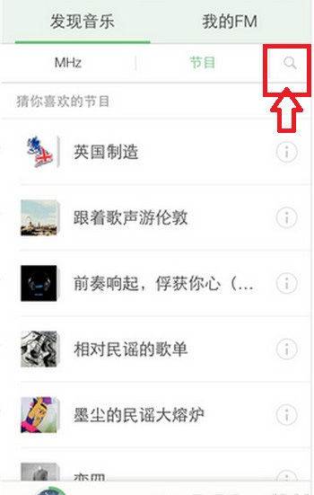 豆瓣FM安卓版使用1