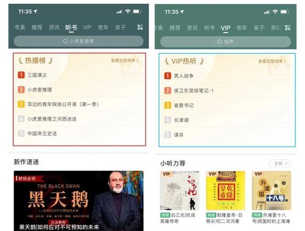 听听FM苹果版v版使用说明2