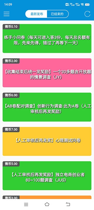 微调查问卷app使用2