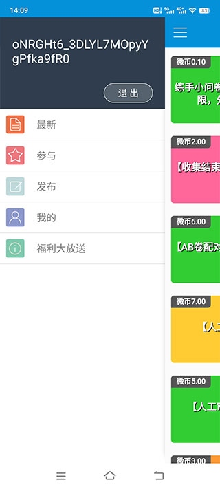 微调查问卷app使用3