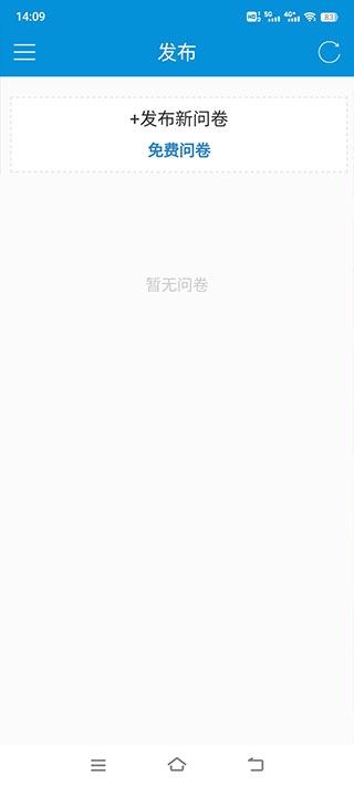 微调查问卷app使用4