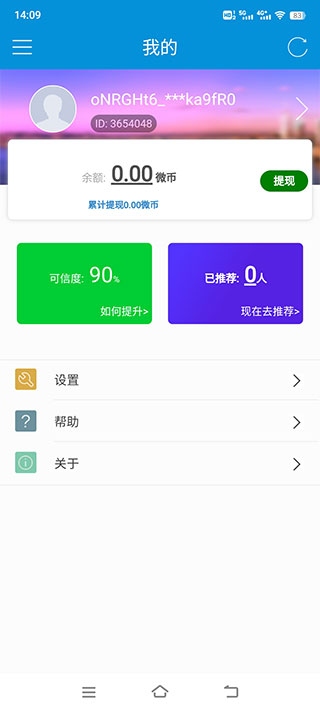 微调查问卷app使用5