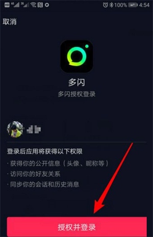 多闪app抖音免费版使用教程截图2