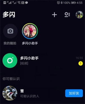 多闪app抖音免费版使用教程截图5